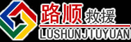 汪清道路救援