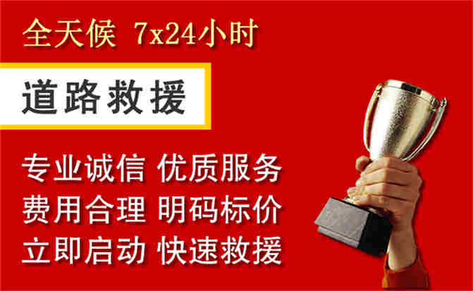 汪清道路救援公司