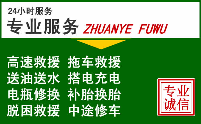 汪清附近汽车道路救援 汪清附近汽车道路救援
